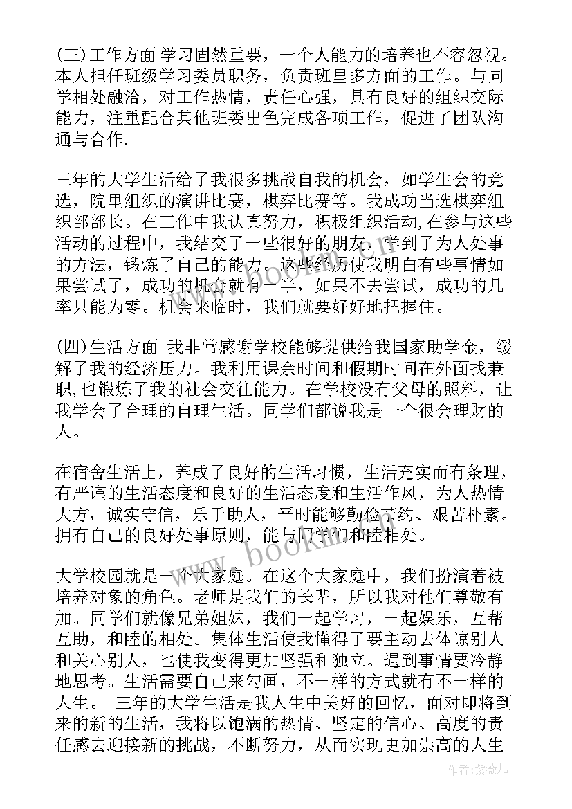 大学毕业生的自我总结(模板6篇)