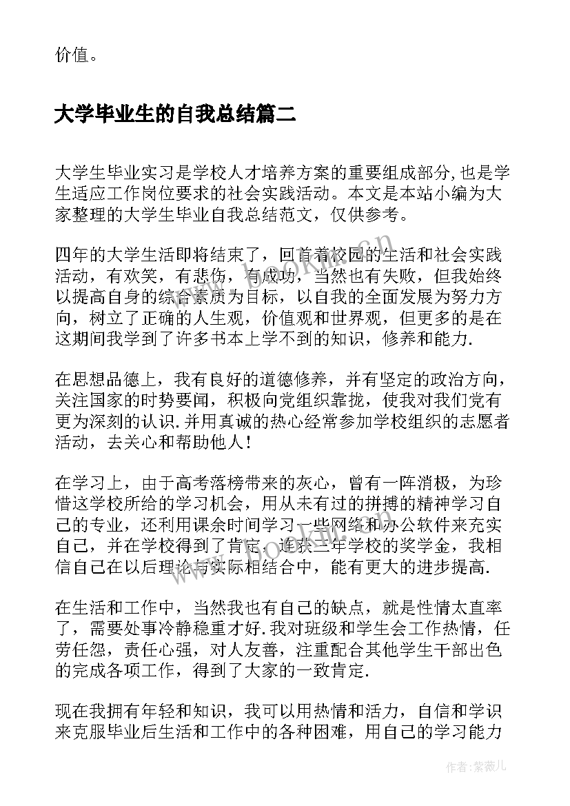 大学毕业生的自我总结(模板6篇)