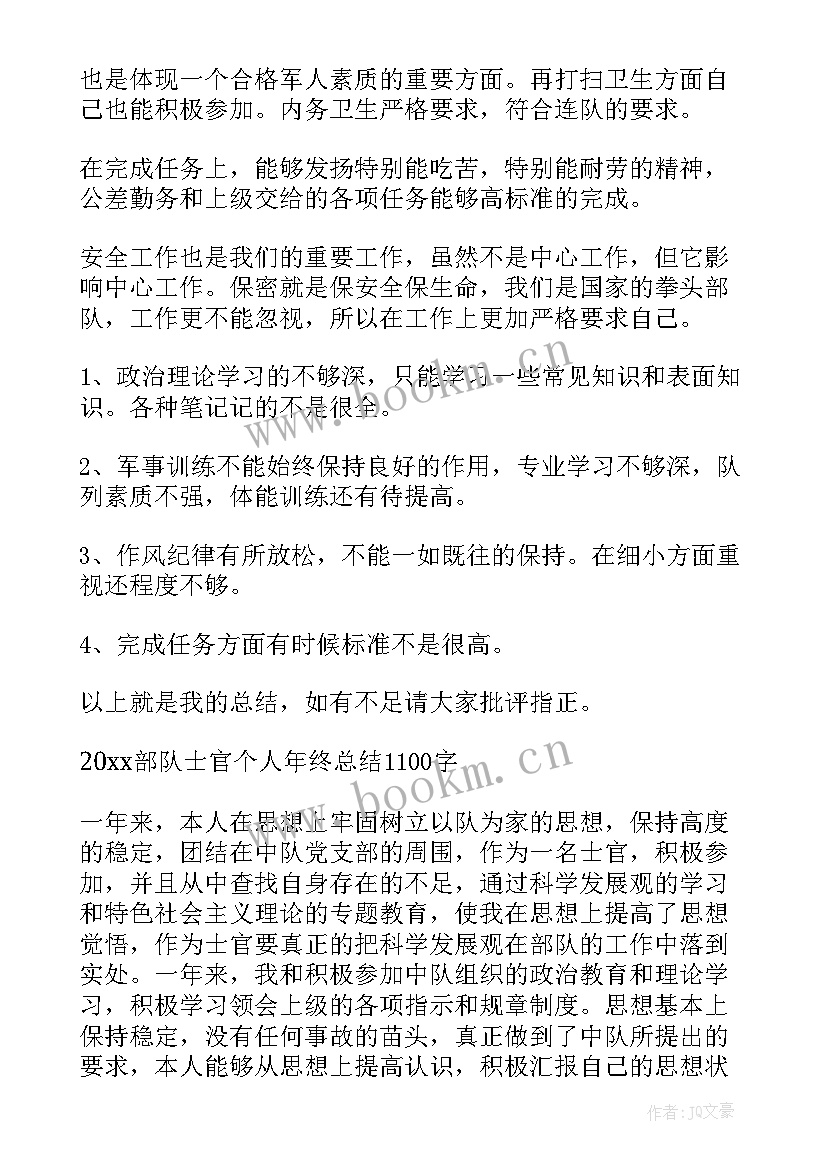 部队年终工作总结士官 个人年终工作总结部队士官(汇总10篇)