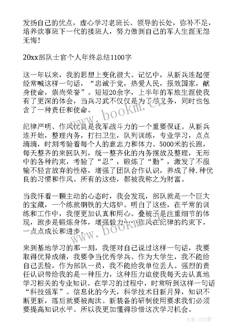 部队年终工作总结士官 个人年终工作总结部队士官(汇总10篇)