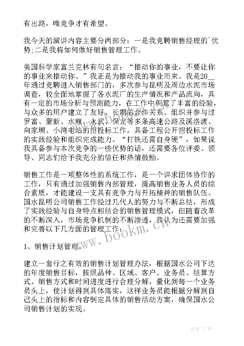 2023年安全员竞选稿(模板5篇)