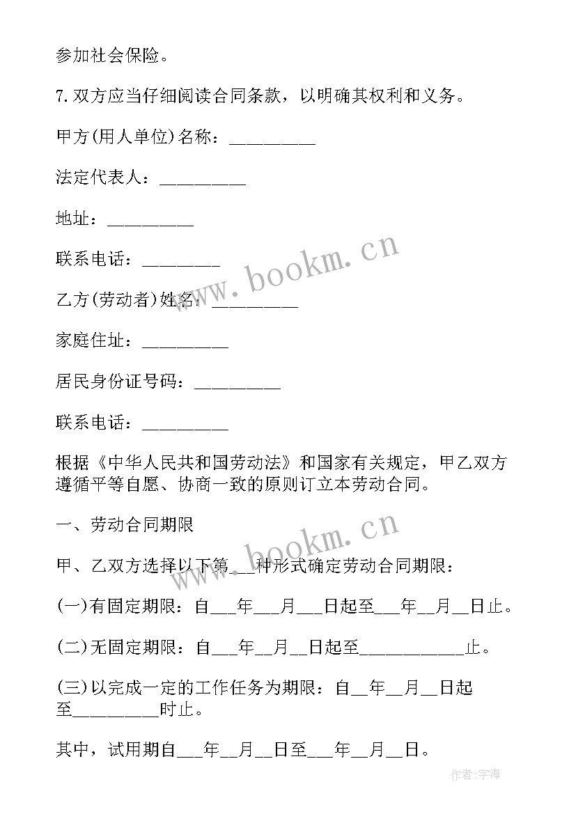 最新劳动美二年级看图写话 劳动局劳动合同(模板7篇)