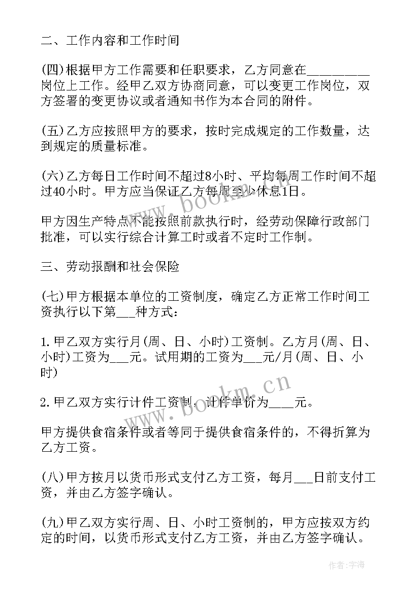 最新劳动美二年级看图写话 劳动局劳动合同(模板7篇)