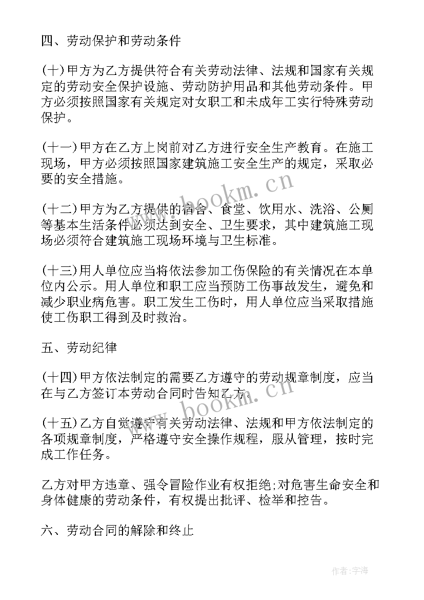 最新劳动美二年级看图写话 劳动局劳动合同(模板7篇)