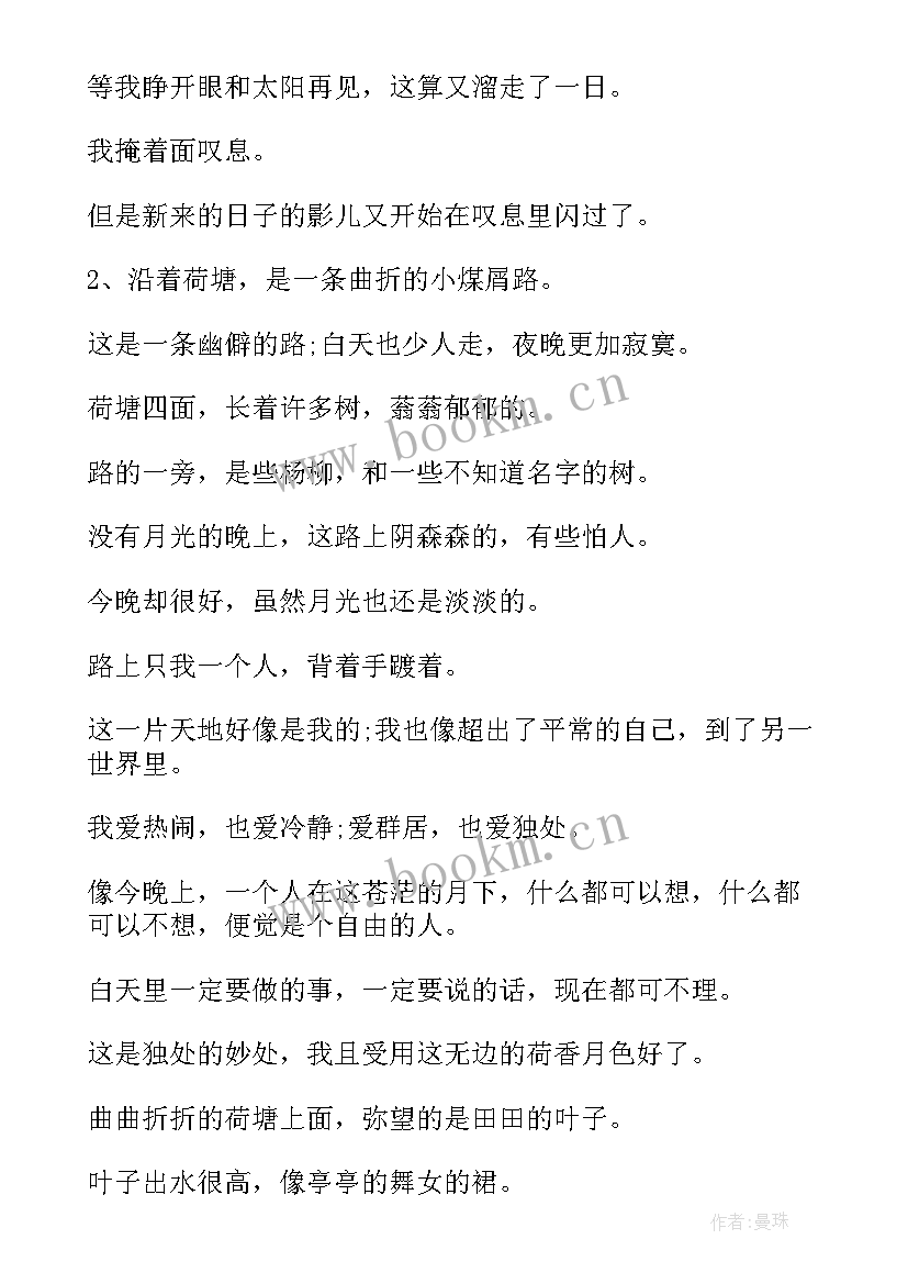 2023年朱自清的春原文 朱自清散文段落(精选9篇)