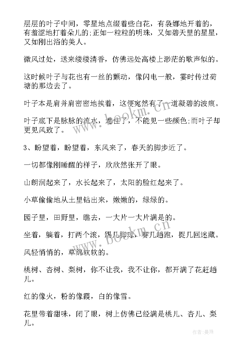 2023年朱自清的春原文 朱自清散文段落(精选9篇)