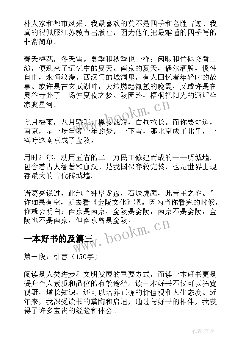 2023年一本好书的及 读一本好书实践心得体会(精选10篇)