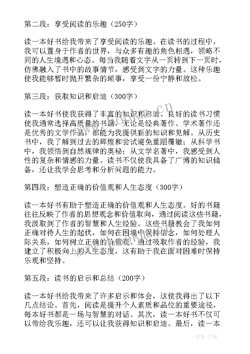 2023年一本好书的及 读一本好书实践心得体会(精选10篇)