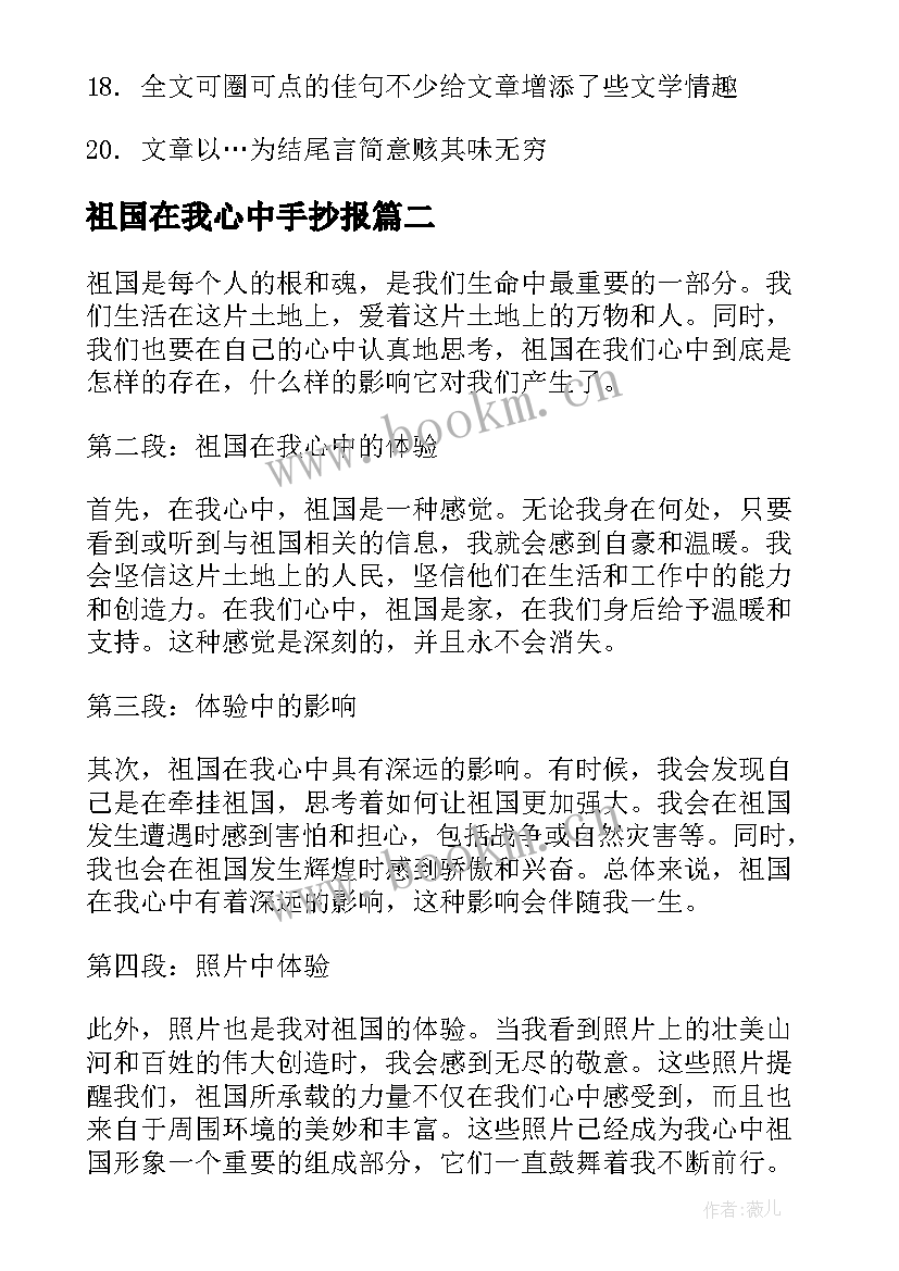 最新祖国在我心中手抄报(模板10篇)