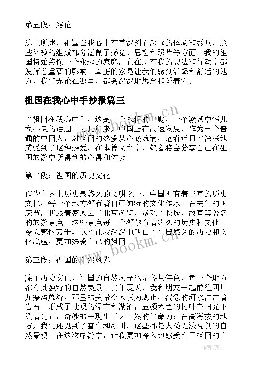 最新祖国在我心中手抄报(模板10篇)