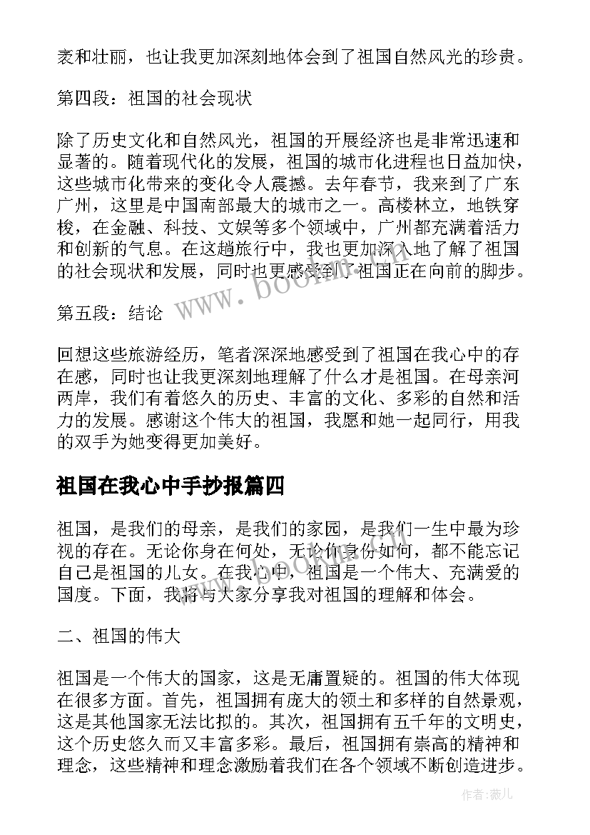 最新祖国在我心中手抄报(模板10篇)