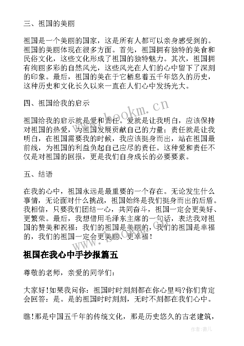 最新祖国在我心中手抄报(模板10篇)