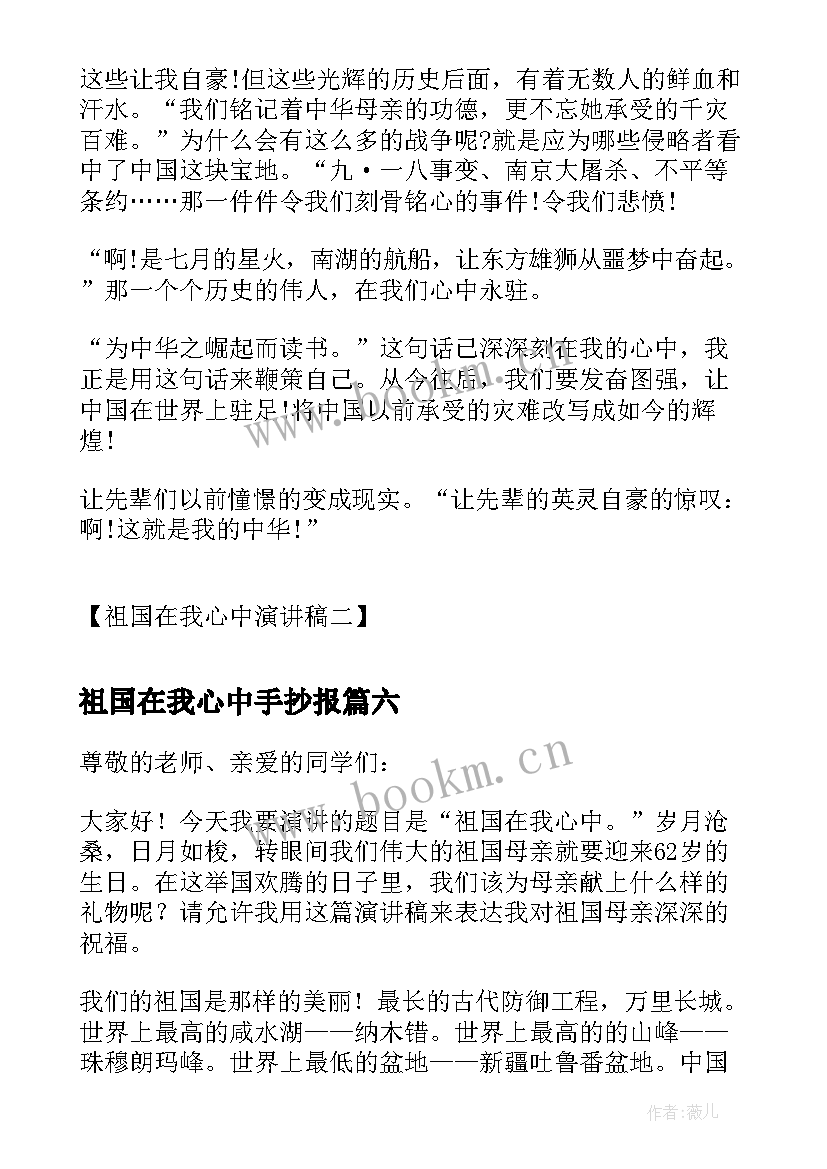 最新祖国在我心中手抄报(模板10篇)