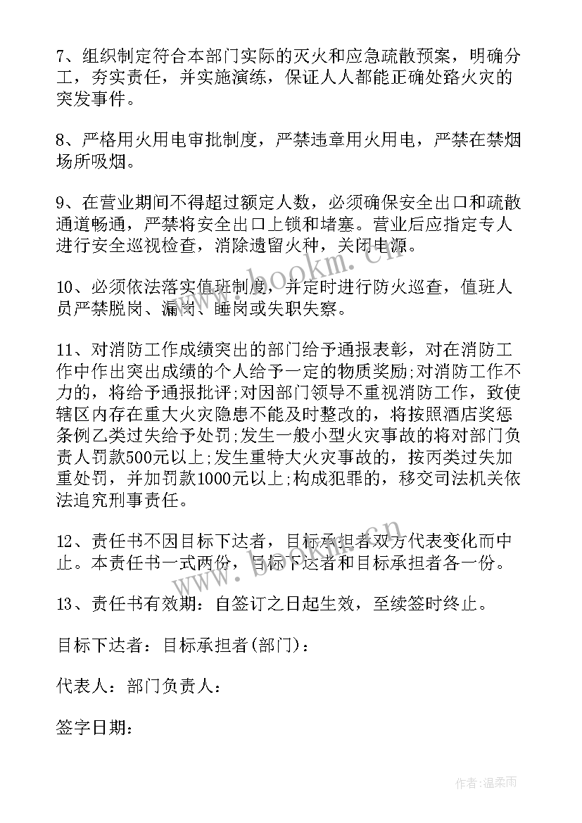 责任的文案句子 车辆责任书文案(精选5篇)