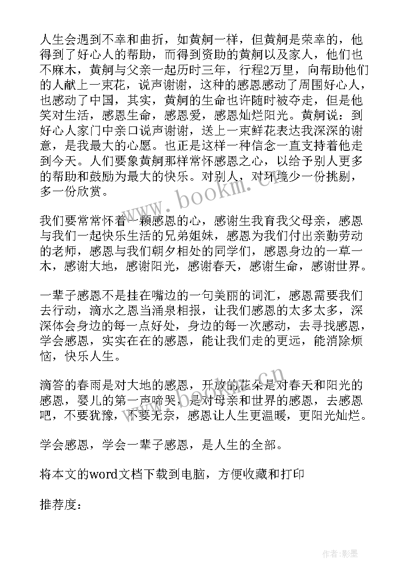 2023年感恩教师国旗下讲话稿(模板5篇)