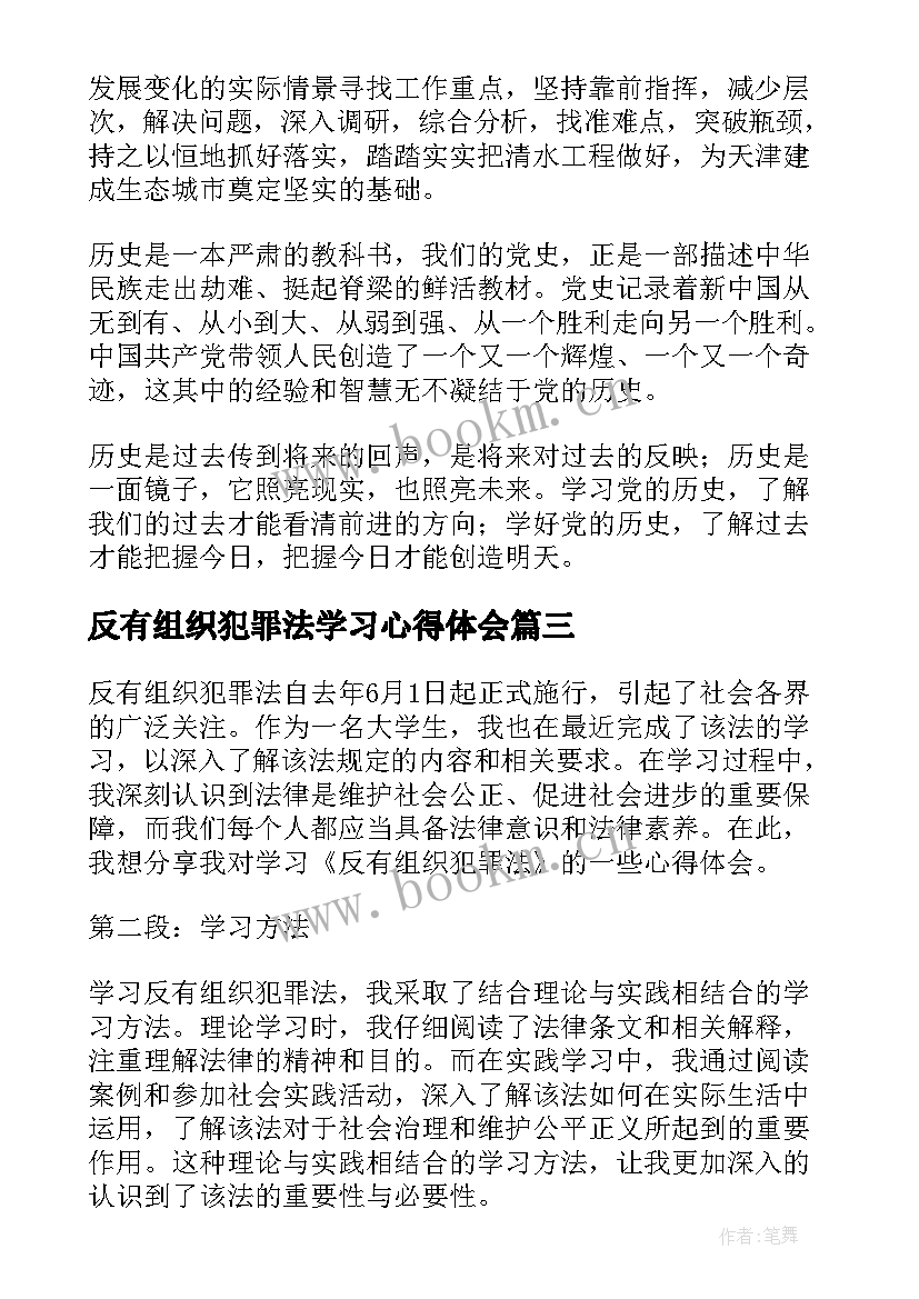 最新反有组织犯罪法学习心得体会(精选5篇)