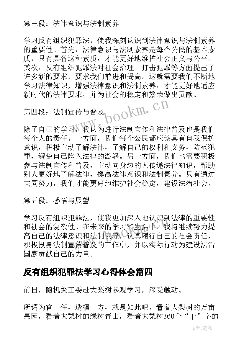 最新反有组织犯罪法学习心得体会(精选5篇)