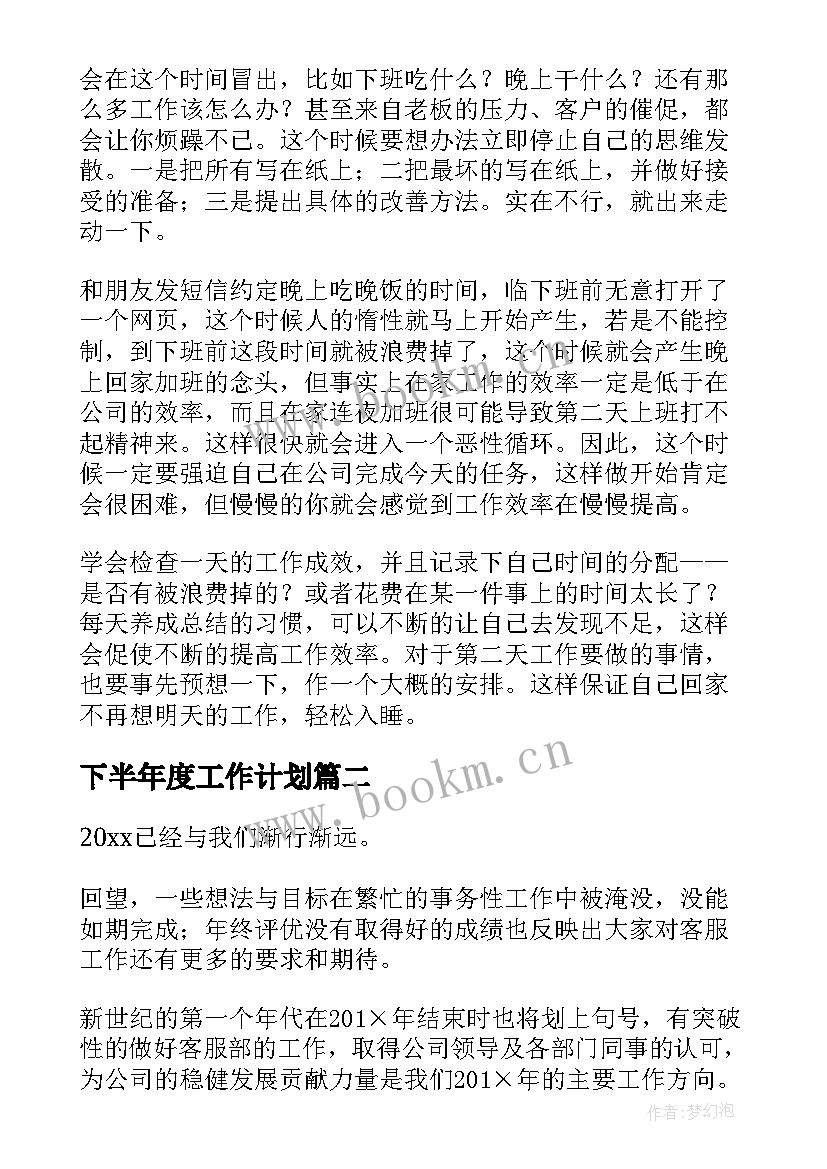 2023年下半年度工作计划 公司工作计划(实用9篇)