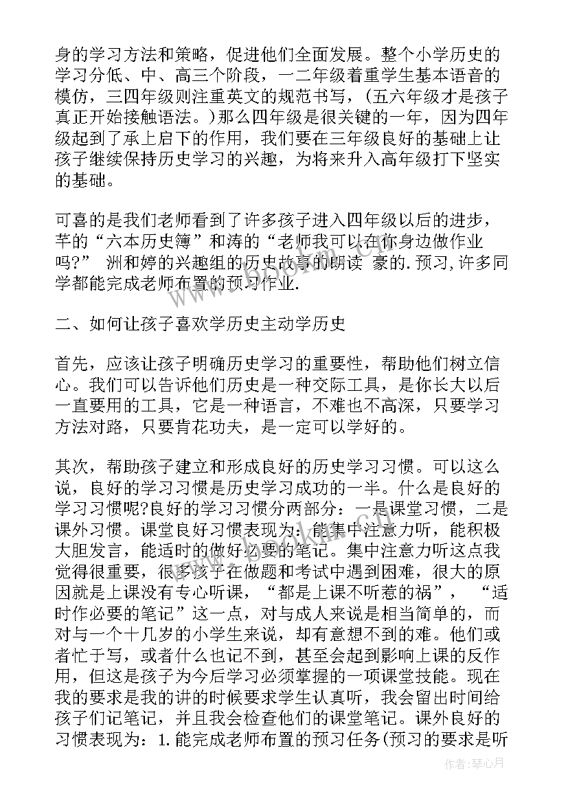 2023年家长会历史老师发言稿x 初三历史老师家长会发言稿(汇总5篇)