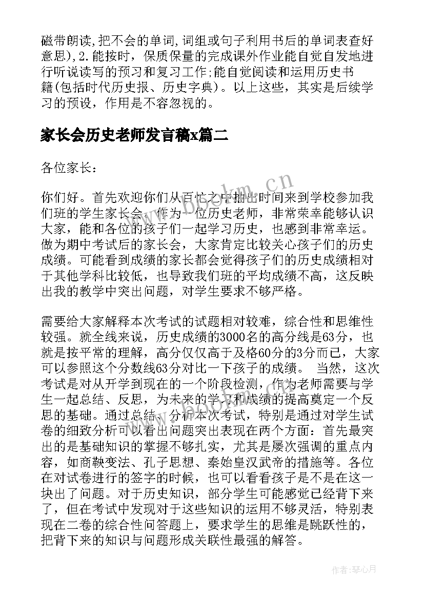 2023年家长会历史老师发言稿x 初三历史老师家长会发言稿(汇总5篇)