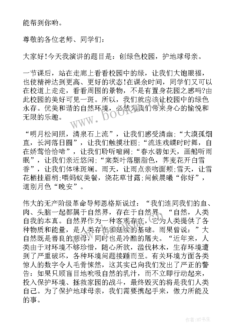 最新创建文明校园的演讲稿 创建绿色校园演讲稿(精选8篇)