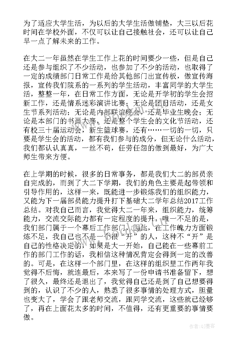 最新学年总结大二(优质7篇)