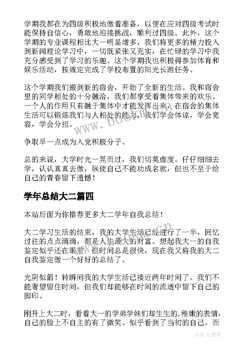 最新学年总结大二(优质7篇)