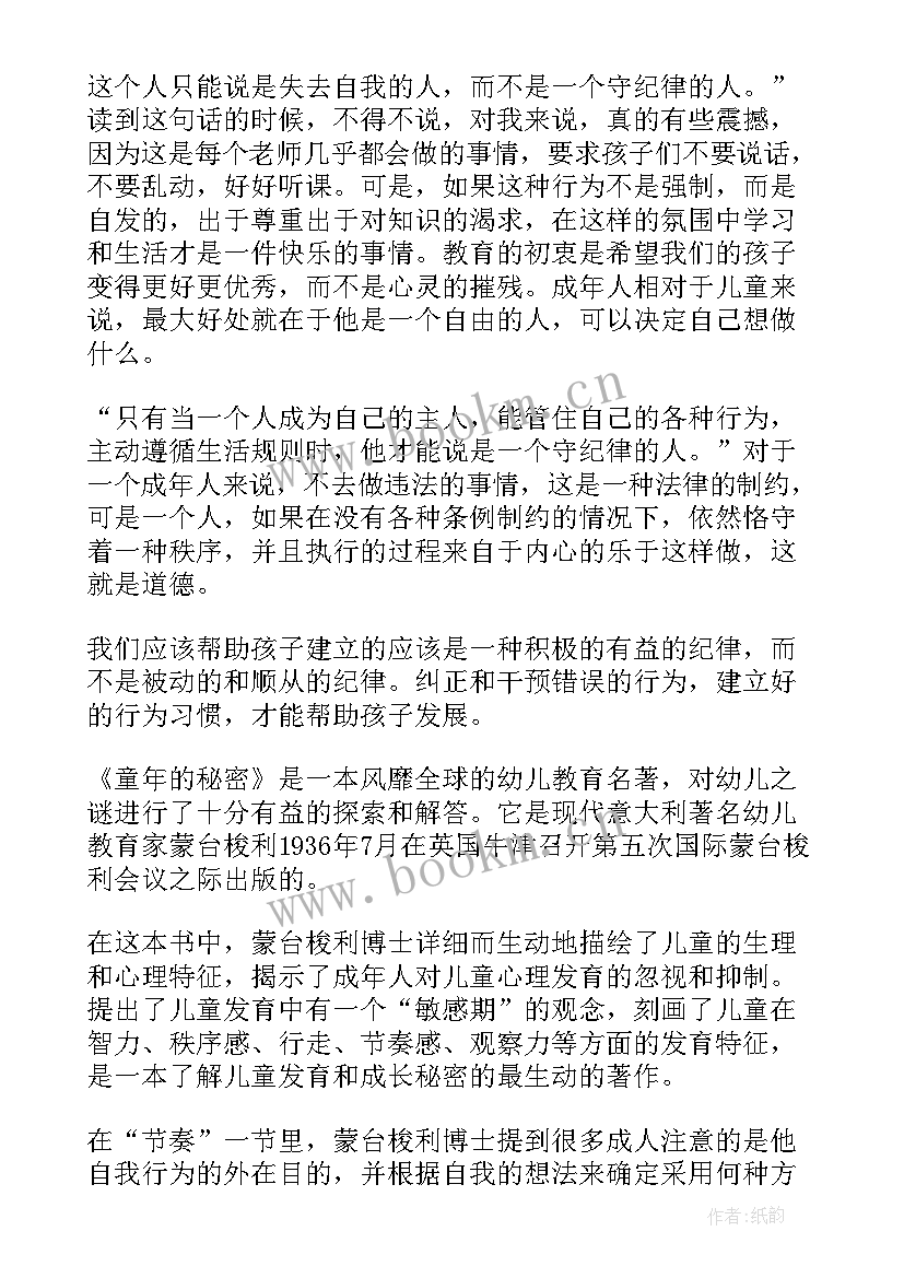 童年读书笔记摘抄好词好句(模板5篇)