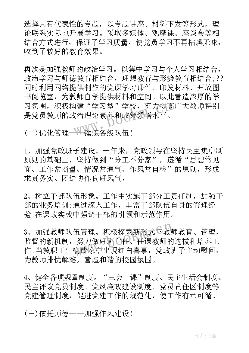 2023年学校基层党建工作调查研究记录 基层学校党建工作调研报告(优秀5篇)