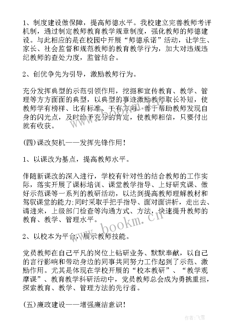 2023年学校基层党建工作调查研究记录 基层学校党建工作调研报告(优秀5篇)