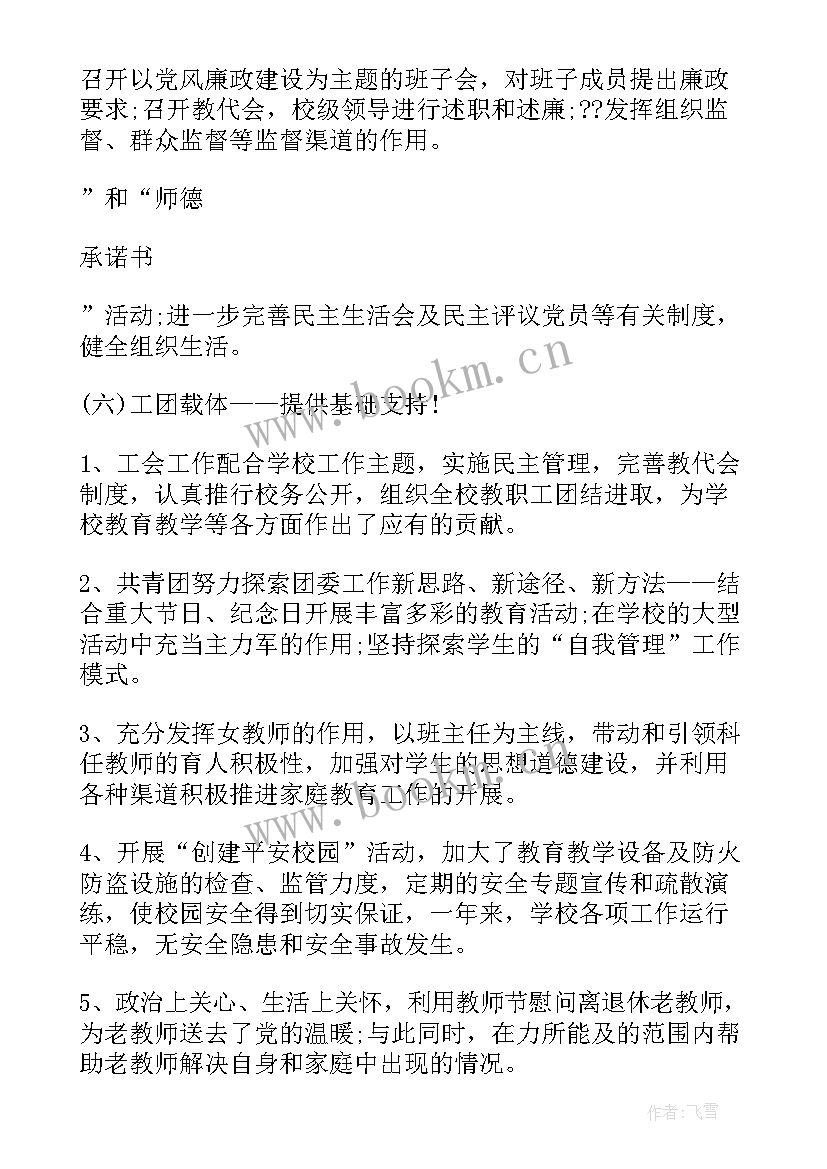 2023年学校基层党建工作调查研究记录 基层学校党建工作调研报告(优秀5篇)