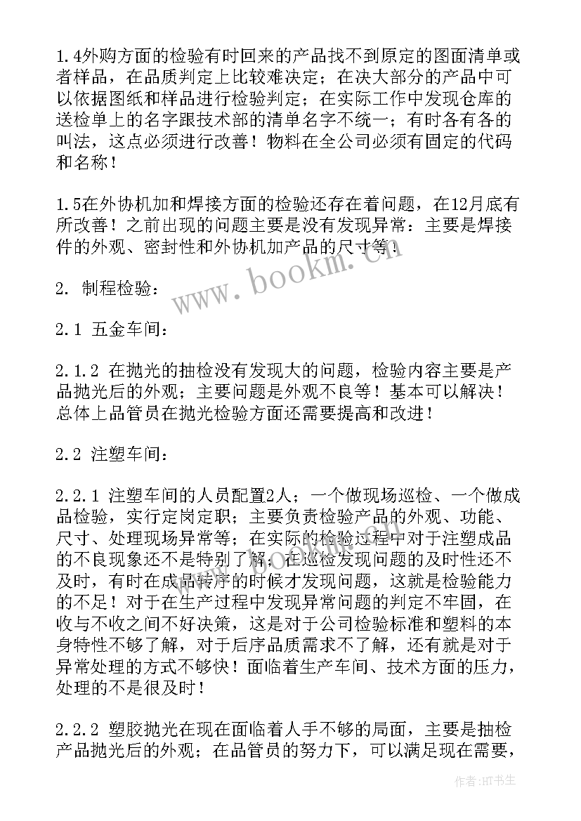 2023年品质的总结报告(大全7篇)