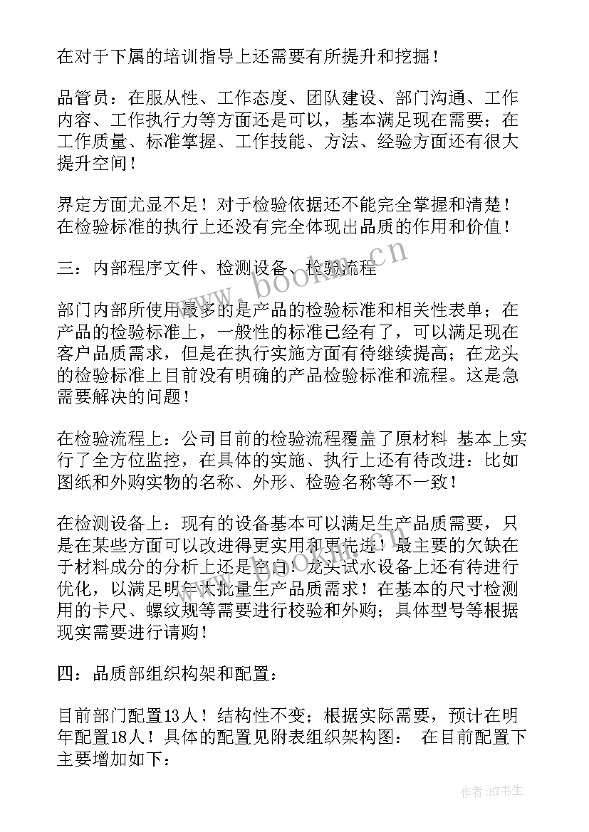 2023年品质的总结报告(大全7篇)