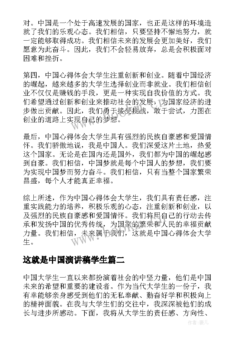 最新这就是中国演讲稿学生(实用5篇)