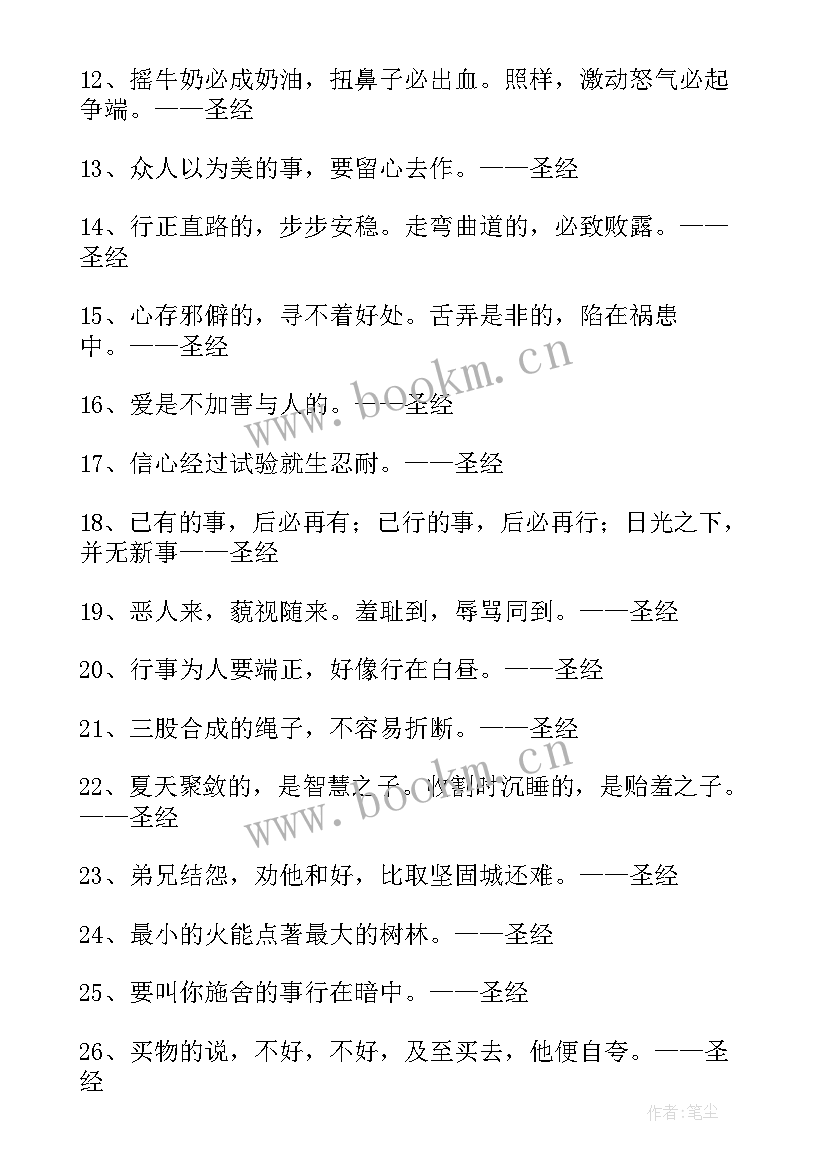 圣经中有对东方的预言吗 跑步圣经的心得体会(优质9篇)