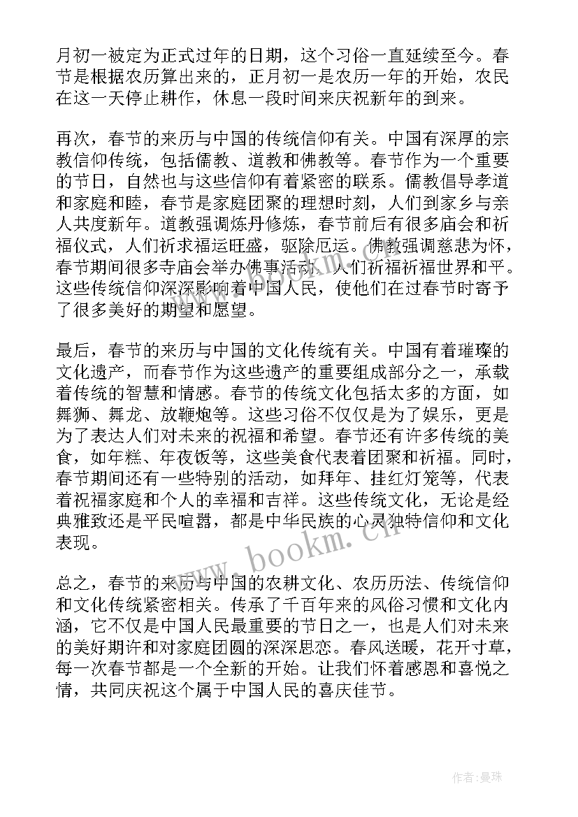 春节的来历民间故事 春节来历心得体会(大全7篇)