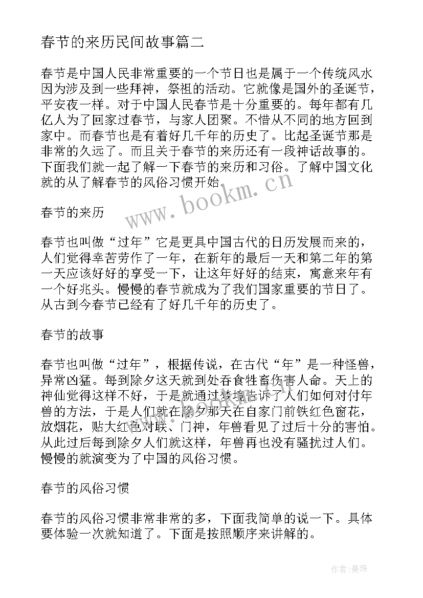 春节的来历民间故事 春节来历心得体会(大全7篇)