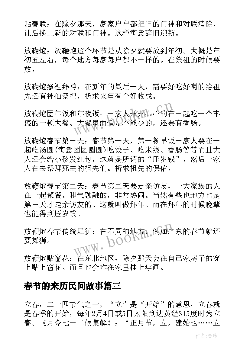 春节的来历民间故事 春节来历心得体会(大全7篇)