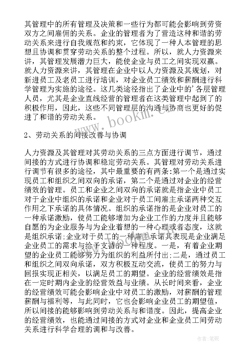 劳动小论文 劳动关系论文(通用10篇)