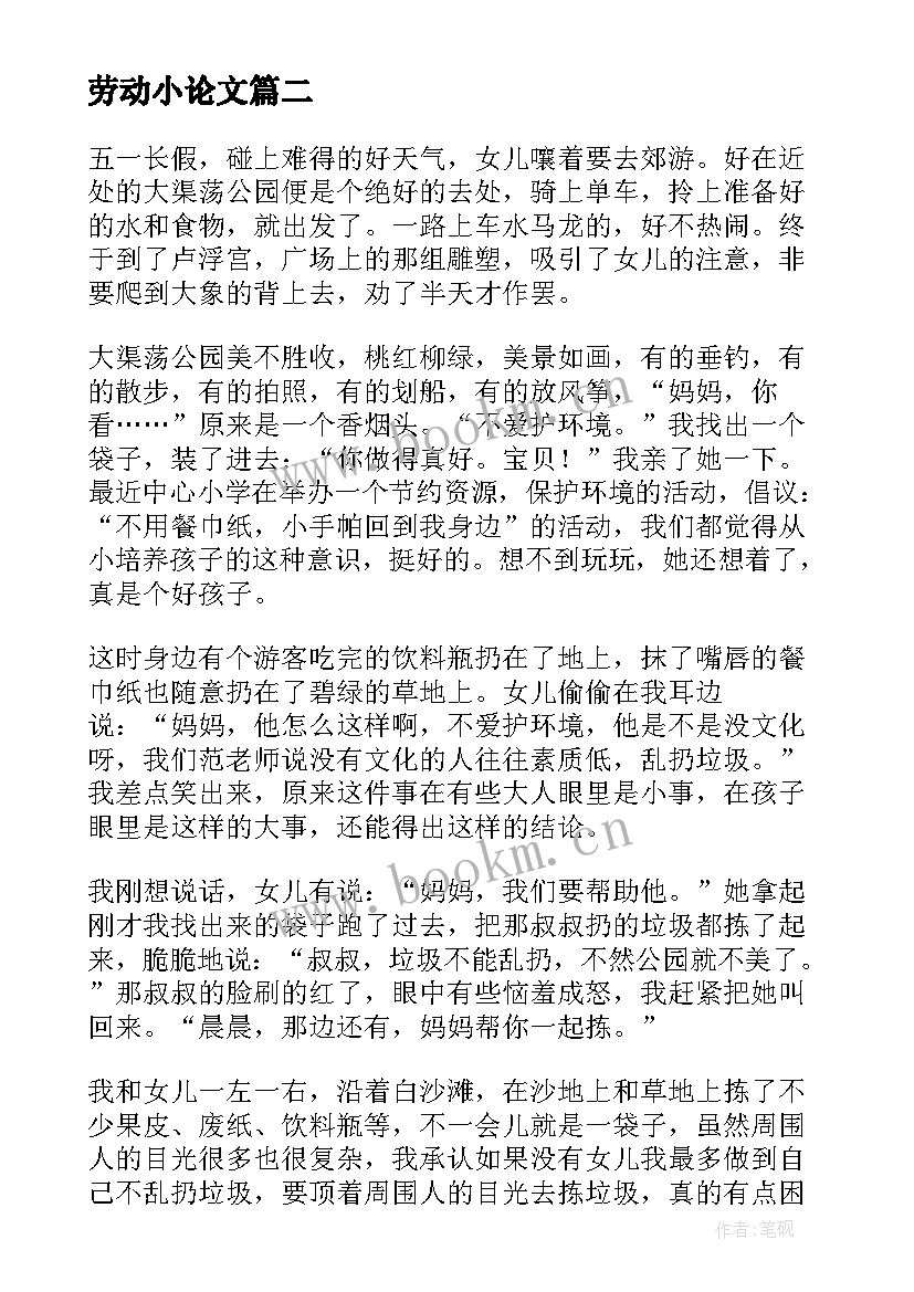 劳动小论文 劳动关系论文(通用10篇)