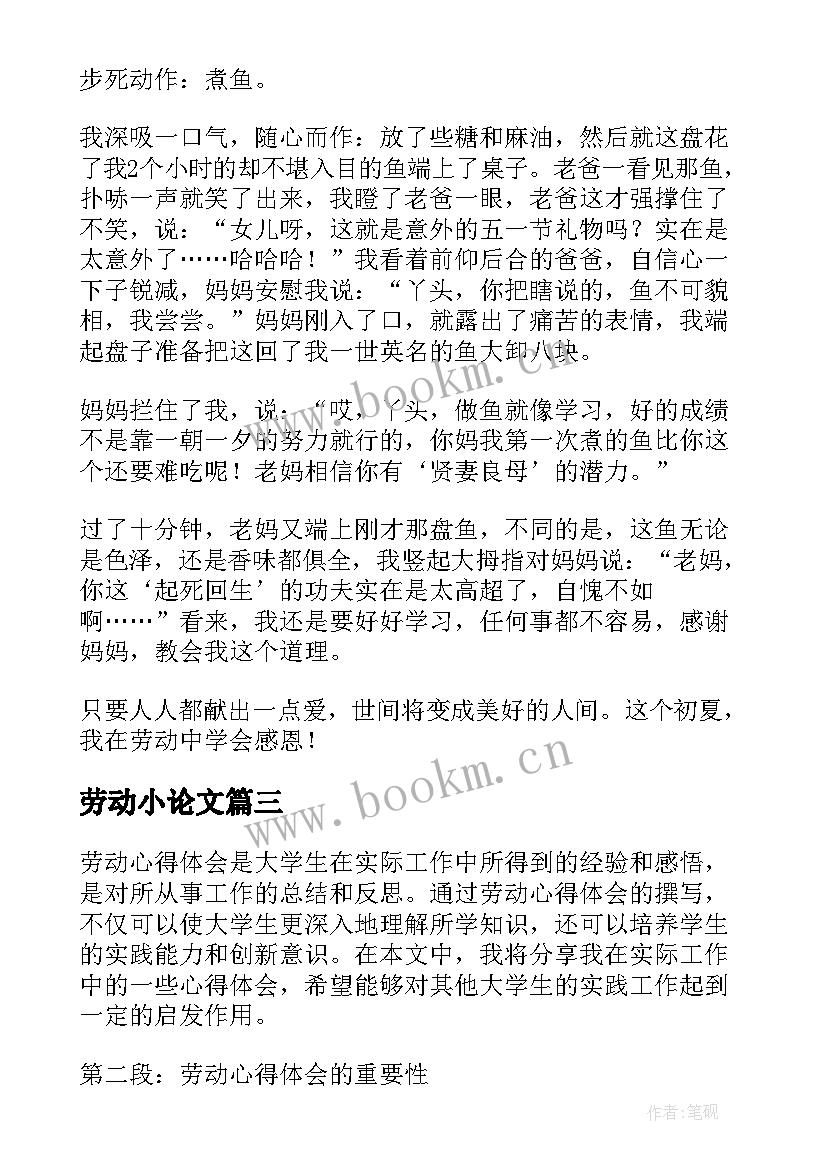 劳动小论文 劳动关系论文(通用10篇)