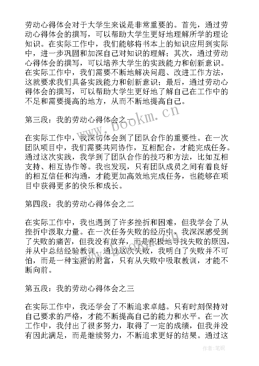 劳动小论文 劳动关系论文(通用10篇)