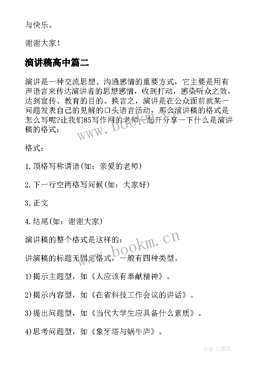 演讲稿高中(通用10篇)