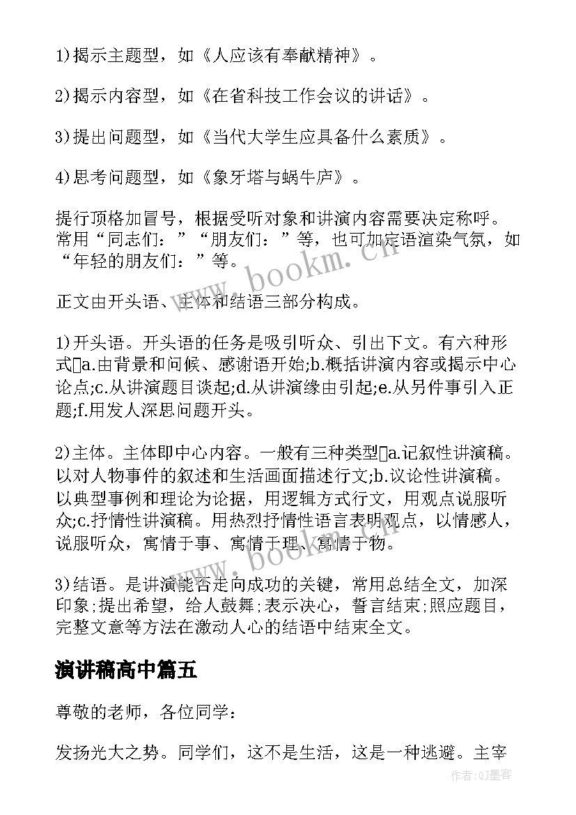 演讲稿高中(通用10篇)