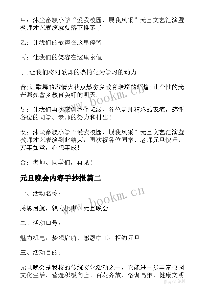 2023年元旦晚会内容手抄报(模板5篇)