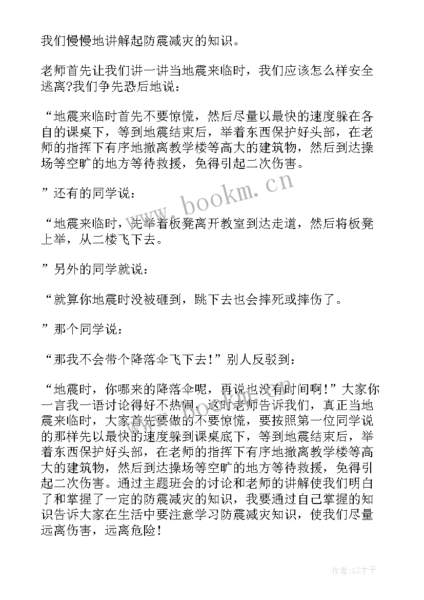 最新防震减灾的心得体会(大全5篇)