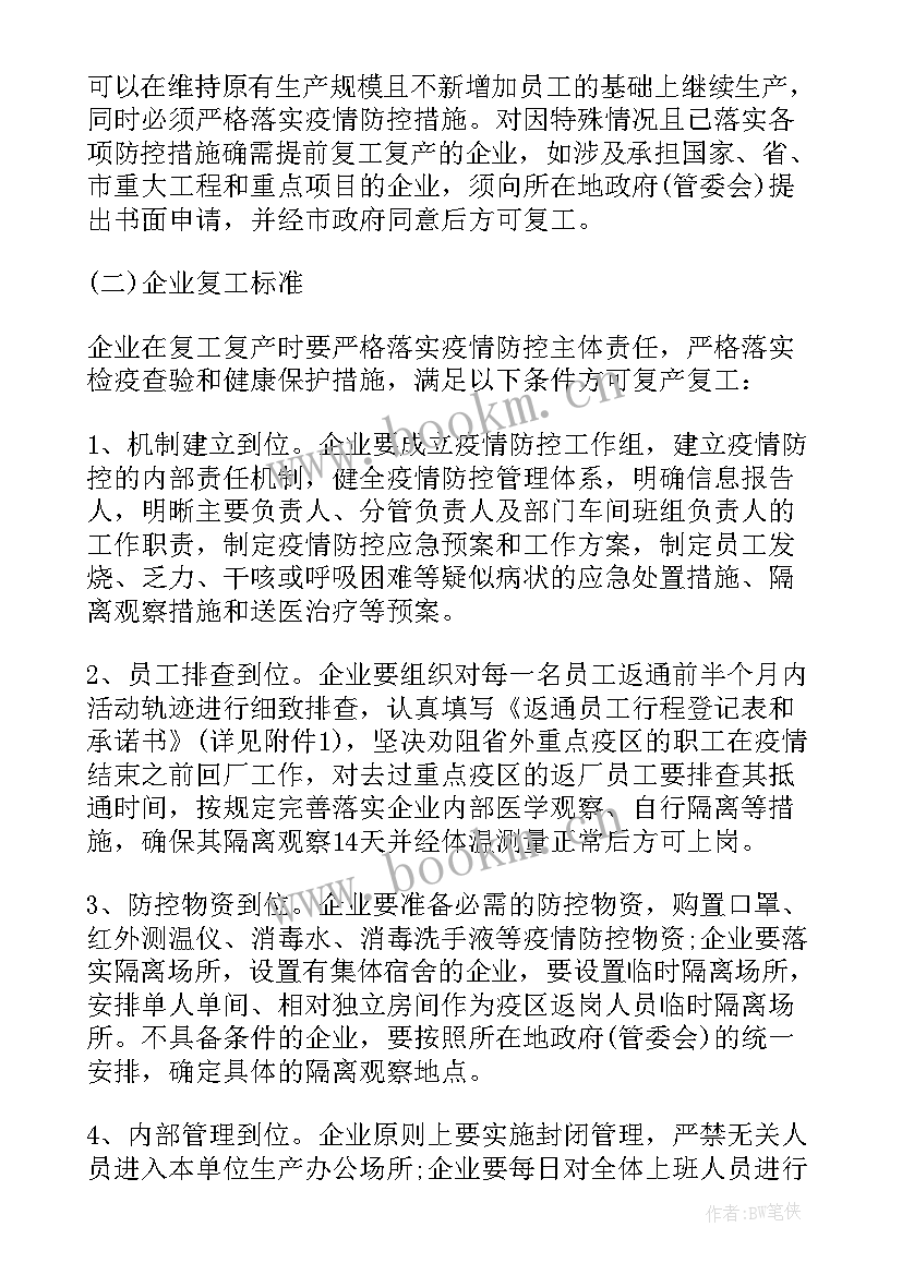 2023年物业公司复工方案(模板5篇)