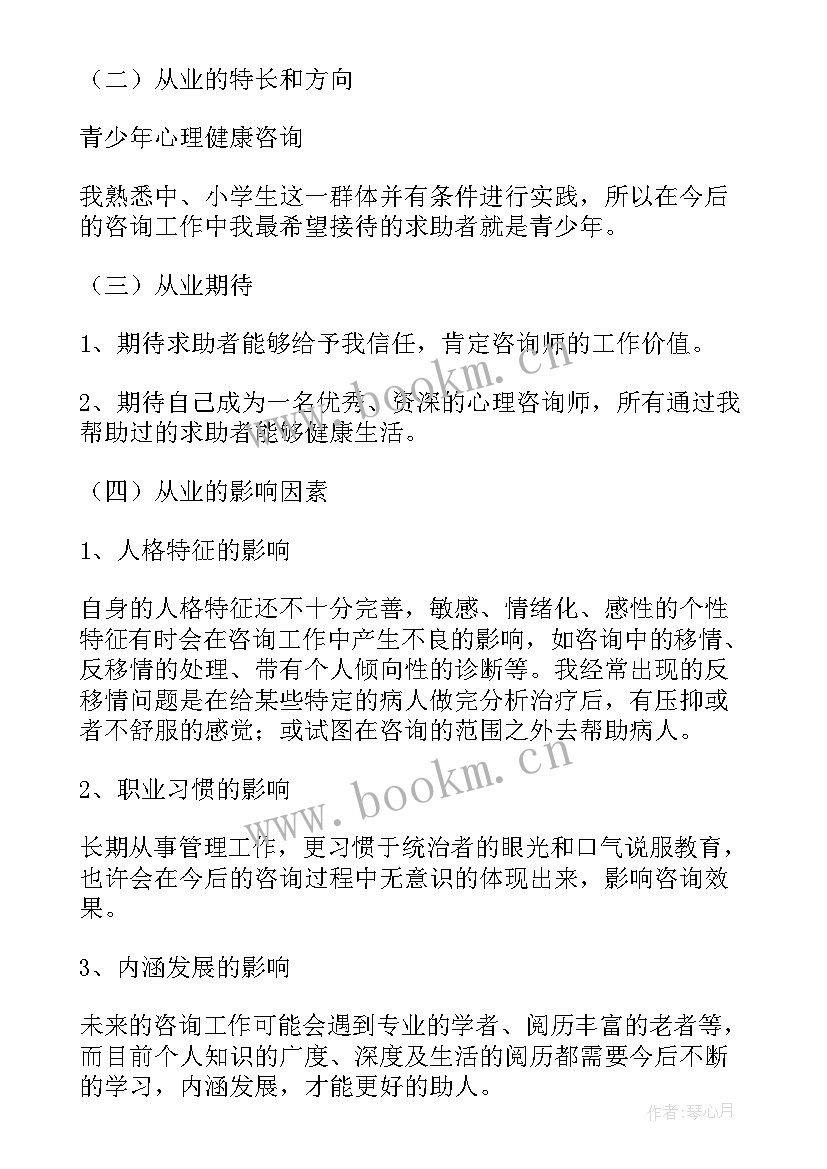 心理课自我成长报告和(优秀9篇)