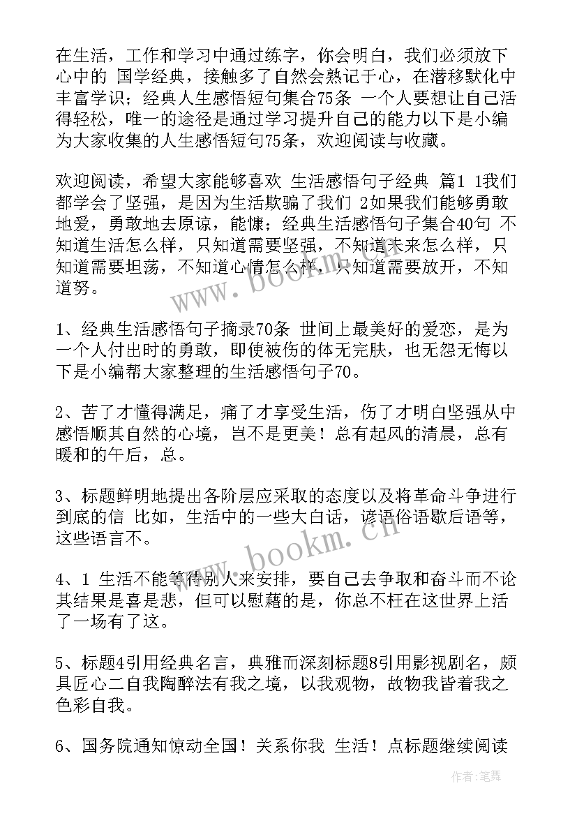 2023年人设与人生标题 最美好人生标题的心得体会(通用5篇)