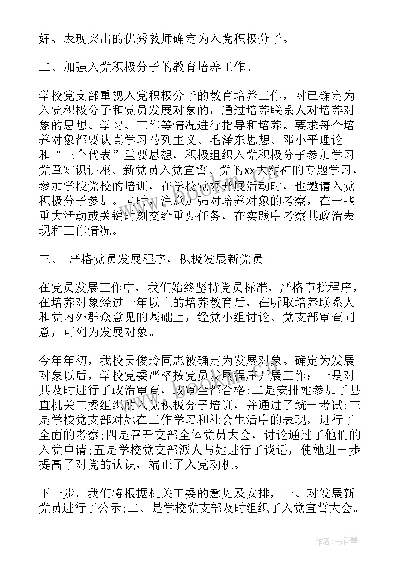 最新机关党委发展党员工作总结(大全6篇)